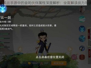 探秘探墓风云手游中的金吒伙伴属性深度解析：全面解读战力与技能特性