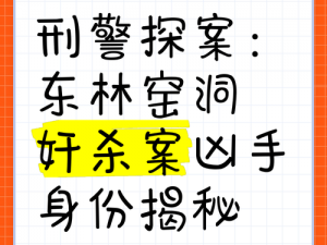 揭秘身份：未知凶手的探索——他是谁背后的杀手？谁是真正的凶手？