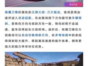 王牌竞速侧翼刀锋强度全面解析：性能一览与实战评测