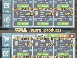 关于超市杂货店购物游戏3D版安装及配置详细说明指南