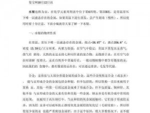 关于水银合成的独特探索与深度解析