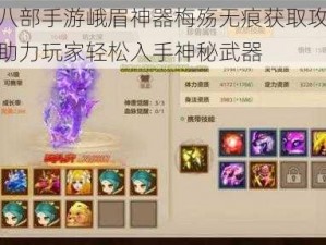 天龙八部手游峨眉神器梅殇无痕获取攻略详解：助力玩家轻松入手神秘武器