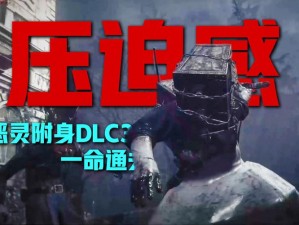 《恶灵附身》DLC3剧情深度解析与小剧透总结