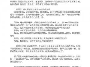 洪荒文明游戏好玩探秘：深度解析洪荒文明的魅力与特色