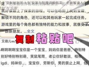 关于'复制粘贴的人生'安装与配置详解指南：全新解读人生的'粘贴'与'应用'