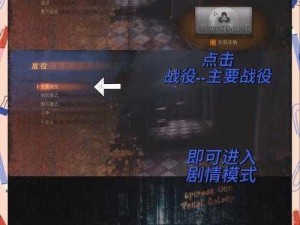 生化危机6：DLC全成就解锁心得——深度探索三种模式攻略指南