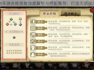 天地劫手游赤炼技能深度解析与搭配推荐：打造无敌战斗策略