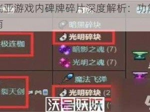 泰拉瑞亚游戏内碑牌碎片深度解析：功能及应用指南