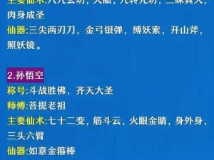 师父有妖气斗战胜佛全面解析：斗战胜佛的技能属性缘分与图鉴概览