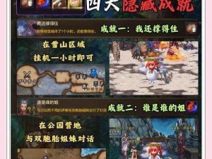 《符文工厂5：四星通缉魔物位置揭秘及奖励丰厚抓捕攻略》