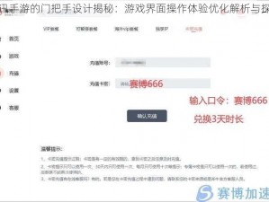 腾讯手游的门把手设计揭秘：游戏界面操作体验优化解析与探索