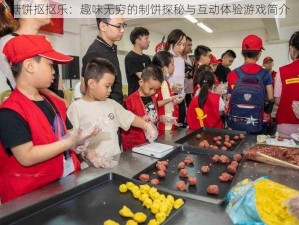 糖饼抠抠乐：趣味无穷的制饼探秘与互动体验游戏简介