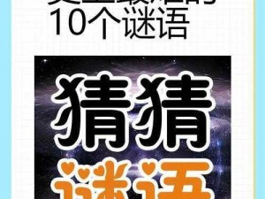 史上谜题巅峰挑战：史上最烧脑的关卡57答案揭秘，第五十七关如何攻破？