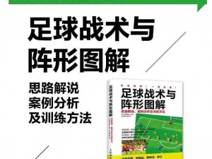 胜利之路：足球超级赛事攻略指南：赛场战术球员技能与观赛指南全解析