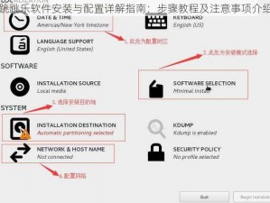 跳跳乐软件安装与配置详解指南：步骤教程及注意事项介绍