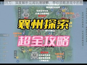 天涯明月刀：深度解析见闻玩法攻略，带你领略游戏中的独特魅力