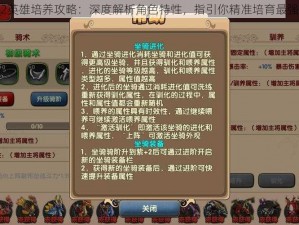 太极熊猫2英雄培养攻略：深度解析角色特性，指引你精准培育最强熊猫英雄