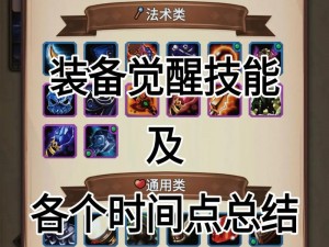 刀塔传奇影魔觉醒任务揭秘：影魔装备觉醒详解与攻略指南