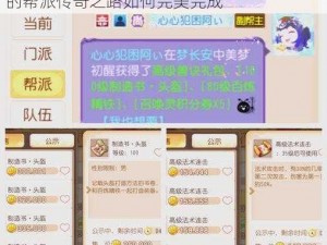 十万个冷笑话手游帮会任务攻略：冷笑话中的帮派传奇之路如何完美完成