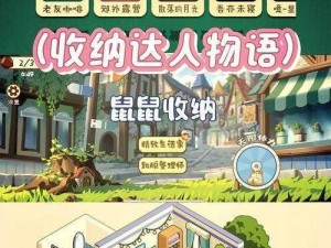 《收纳物语》喵喵教通关攻略详解：全流程解析与实用技巧分享