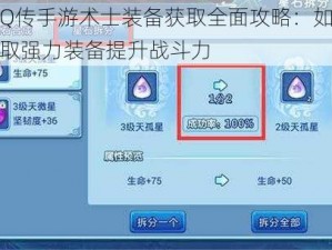 水浒Q传手游术士装备获取全面攻略：如何高效获取强力装备提升战斗力