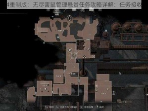 生化危机4重制版：无尽害鼠管理悬赏任务攻略详解：任务接收地点揭秘