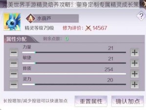 完美世界手游精灵培养攻略：量身定制专属精灵成长策略