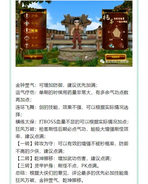 热血神剑职业如何选择：攻略推荐及选择依据详解