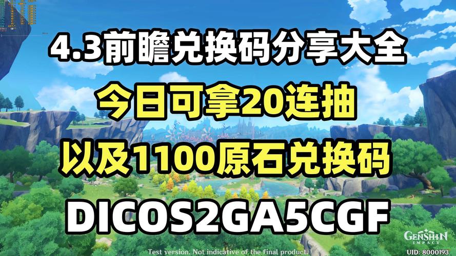 原神3.6版本更新直播兑换码分享：3月31日独家兑换码速递，福利大放送