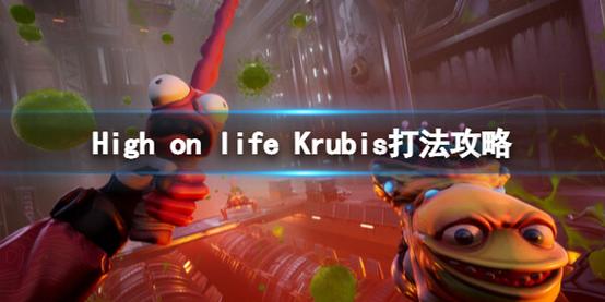 Krubis在《High on Life》中的实战攻略：精通技巧，掌握核心玩法