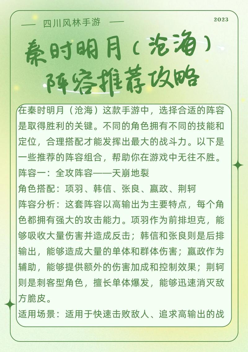 秦时明月平民最强阵容策略：策略搭配与实战应用解析