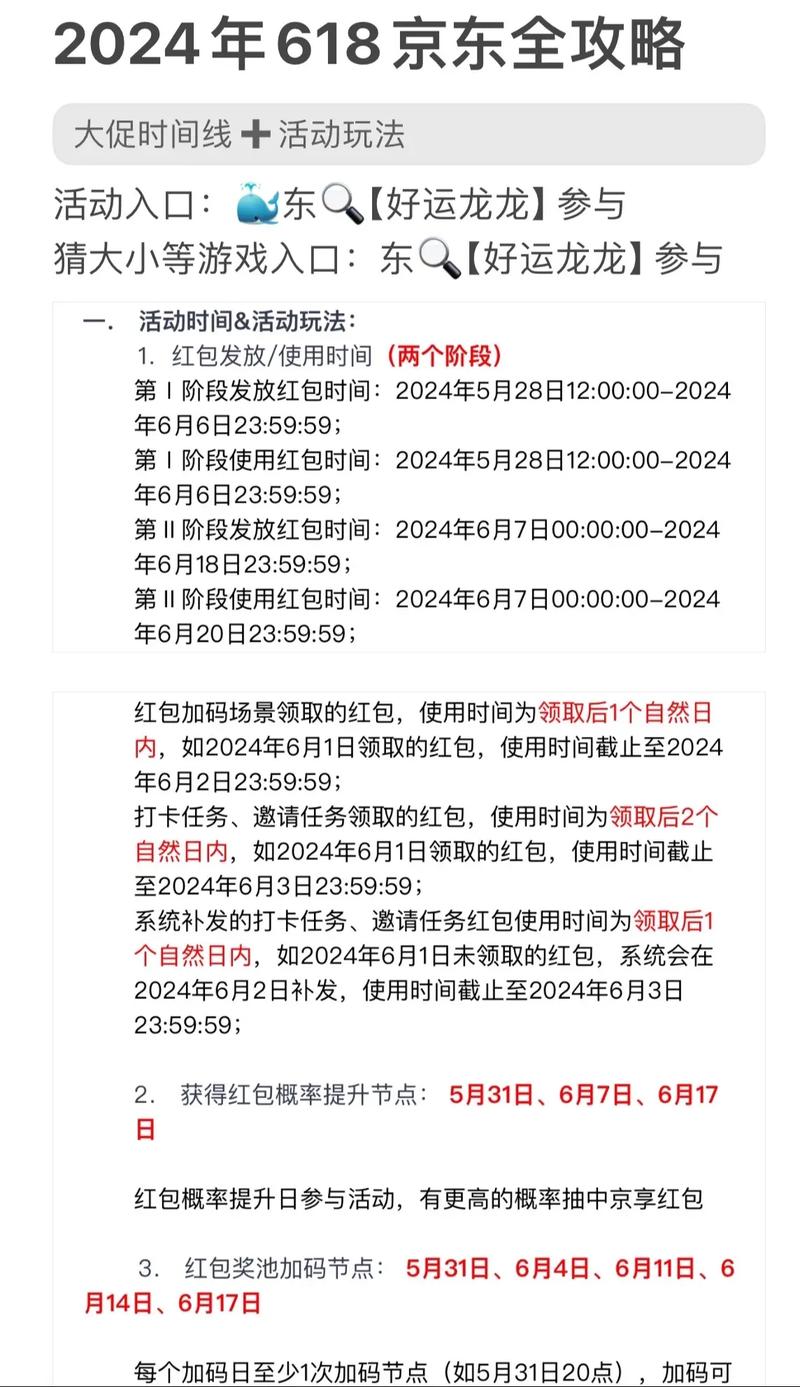 关于2016年京东618购物狂欢红包雨的获取攻略解析