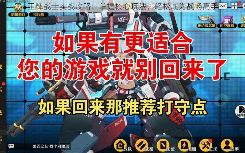 王牌战士实战攻略：掌握核心玩法，轻松成为战场高手