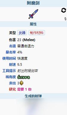 泰拉瑞亚秘技：如何精制附魔剑以增强战斗能力