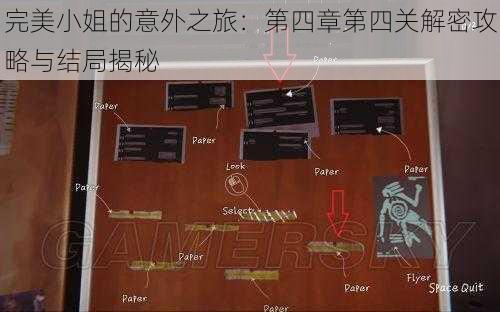 完美小姐的意外之旅：第四章第四关解密攻略与结局揭秘