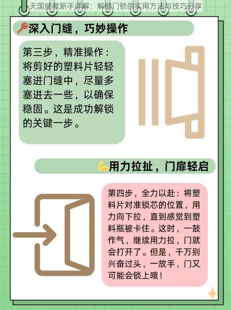 天国拯救新手详解：解锁门锁的实用方法与技巧分享