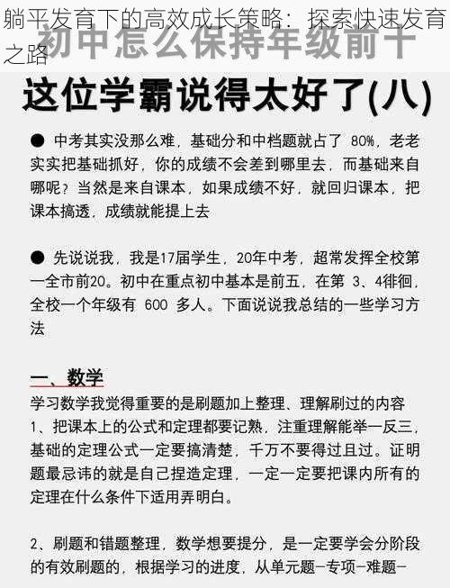 躺平发育下的高效成长策略：探索快速发育之路