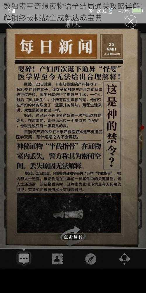 数独密室奇想夜物语全结局通关攻略详解：解锁终极挑战全成就达成宝典