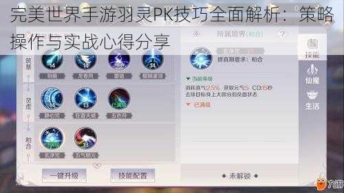 完美世界手游羽灵PK技巧全面解析：策略操作与实战心得分享