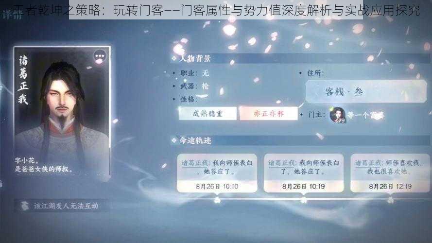 王者乾坤之策略：玩转门客——门客属性与势力值深度解析与实战应用探究