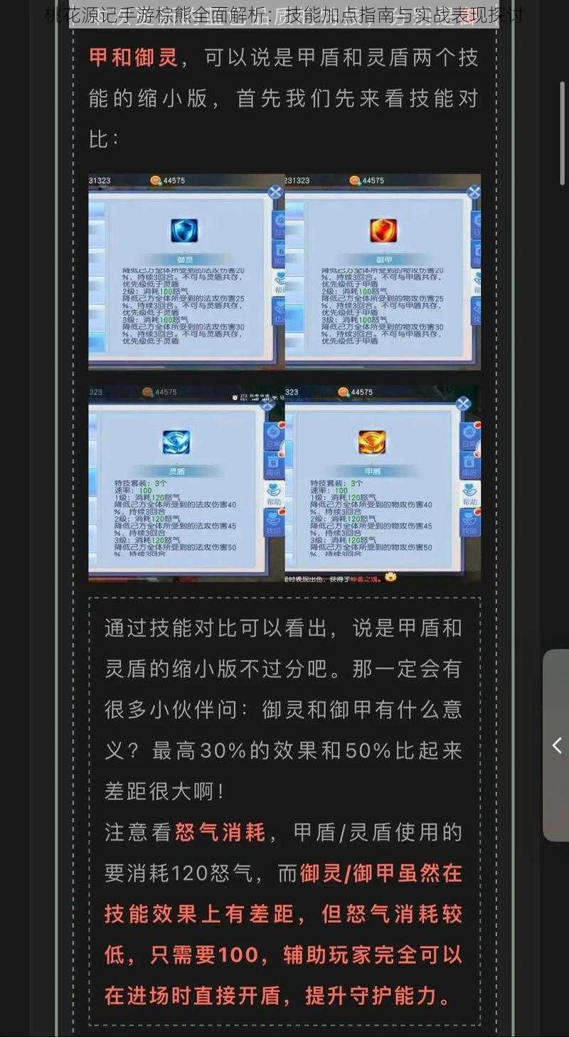 桃花源记手游棕熊全面解析：技能加点指南与实战表现探讨