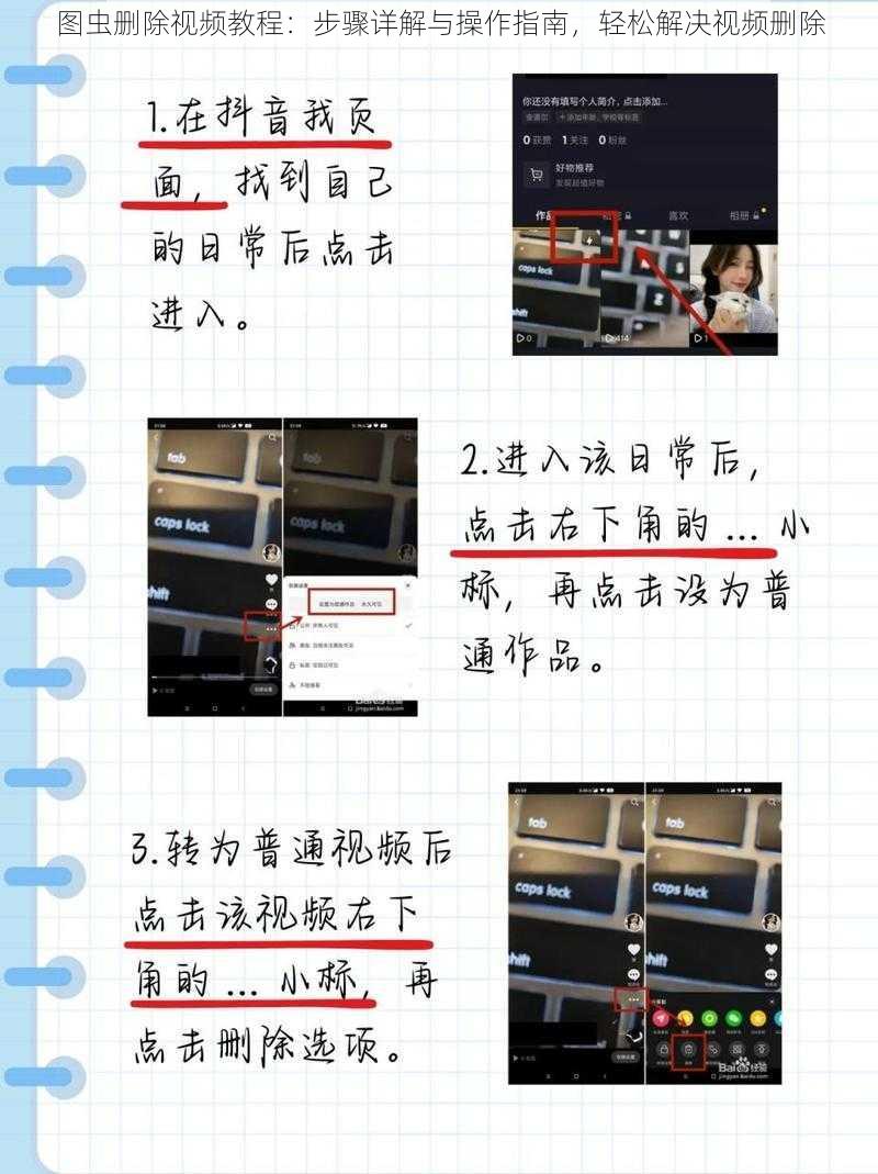 图虫删除视频教程：步骤详解与操作指南，轻松解决视频删除