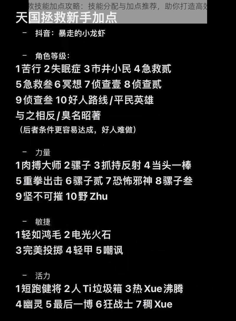 天国拯救技能加点攻略：技能分配与加点推荐，助你打造高效拯救力量