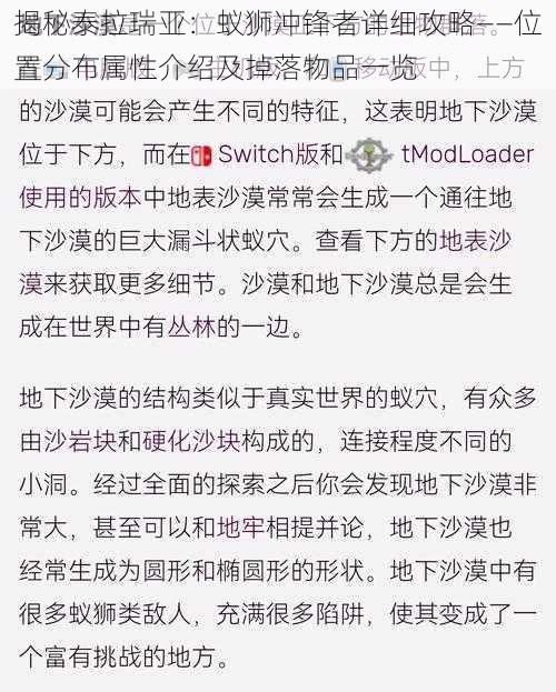 揭秘泰拉瑞亚：蚁狮冲锋者详细攻略——位置分布属性介绍及掉落物品一览