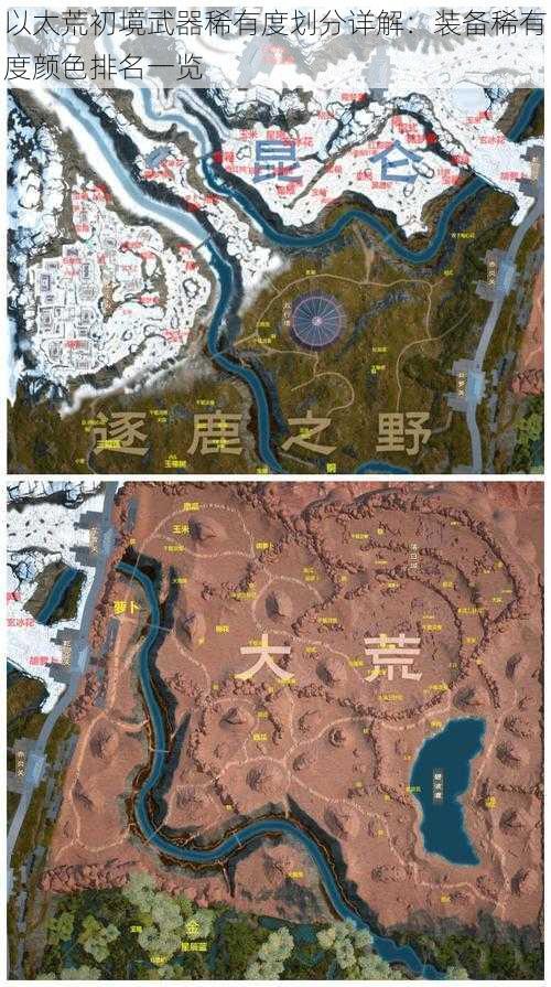 以太荒初境武器稀有度划分详解：装备稀有度颜色排名一览