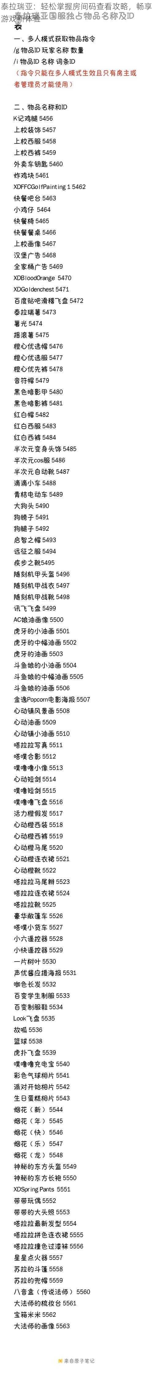 泰拉瑞亚：轻松掌握房间码查看攻略，畅享游戏新体验