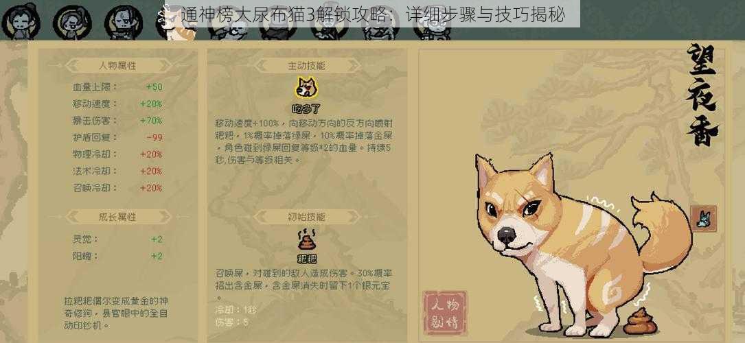 通神榜大尿布猫3解锁攻略：详细步骤与技巧揭秘