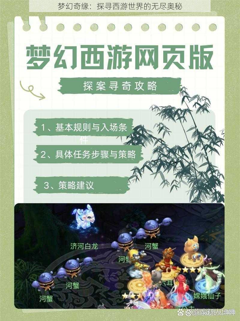 梦幻奇缘：探寻西游世界的无尽奥秘