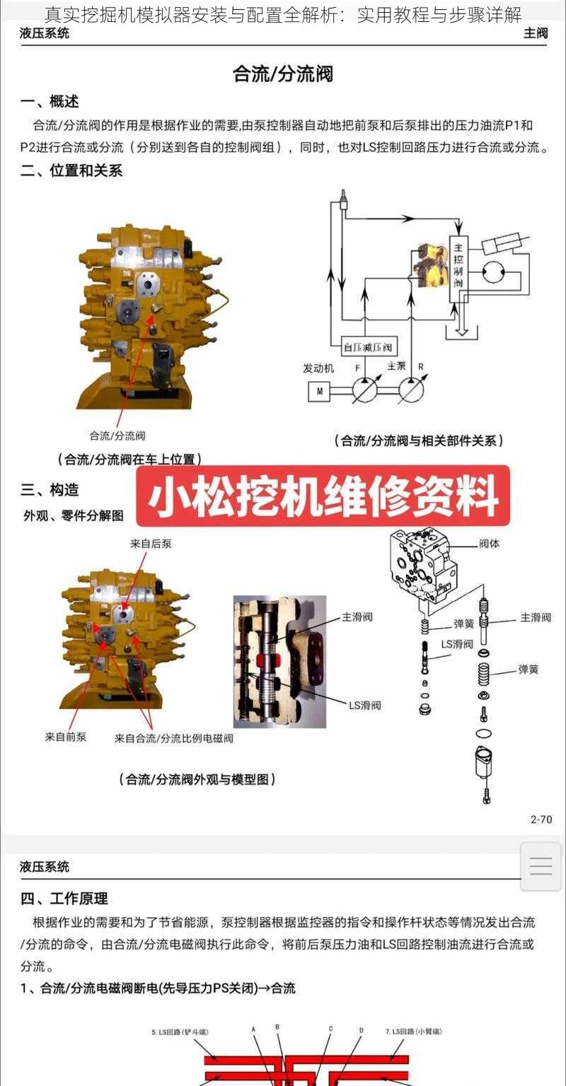 真实挖掘机模拟器安装与配置全解析：实用教程与步骤详解