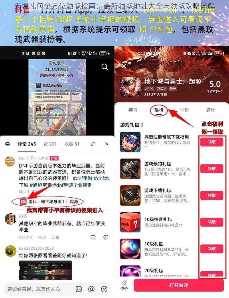 天境礼包全方位领取指南：最新领取地址大全与领取攻略详解